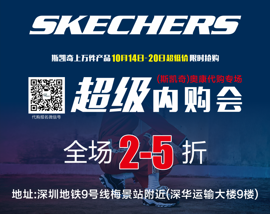 【限时特卖】SKECHERS 斯凯奇超级内购会来啦~