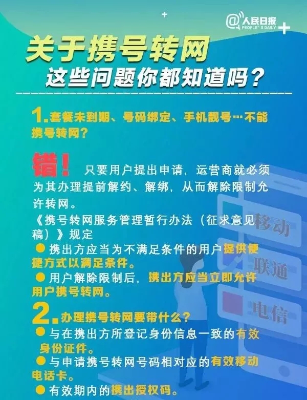 安排上了！携号转网11月底全面实行！你准备好了吗？