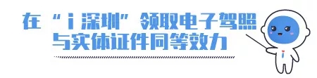 出门不用带证！深圳这15类电子证照 “装”进手机就可以了！