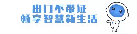 出门不用带证！深圳这15类电子证照 “装”进手机就可以了！