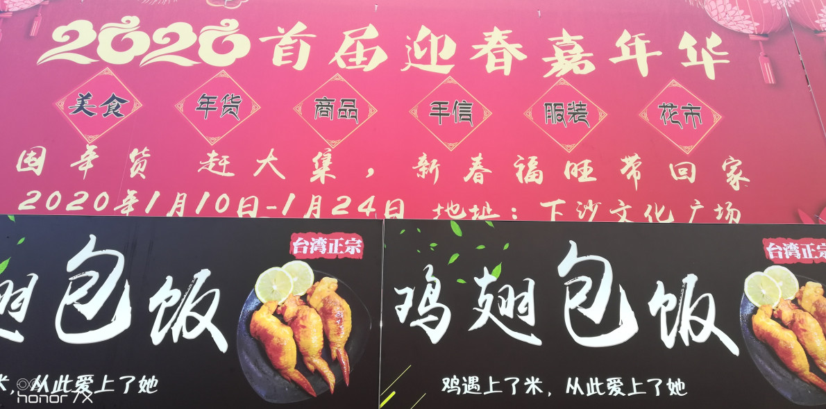 下沙年货节！2020首届迎春嘉年华，囤年货 赶大集！