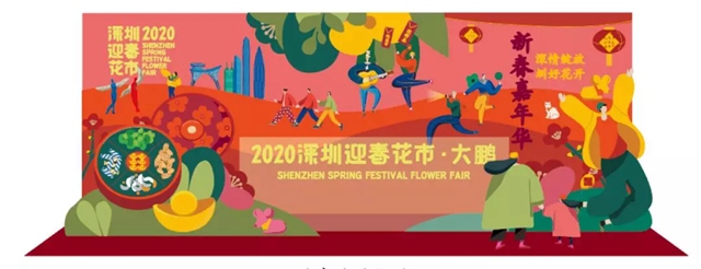 020大鹏迎春花市时间地点公布，今年还有新玩法！"