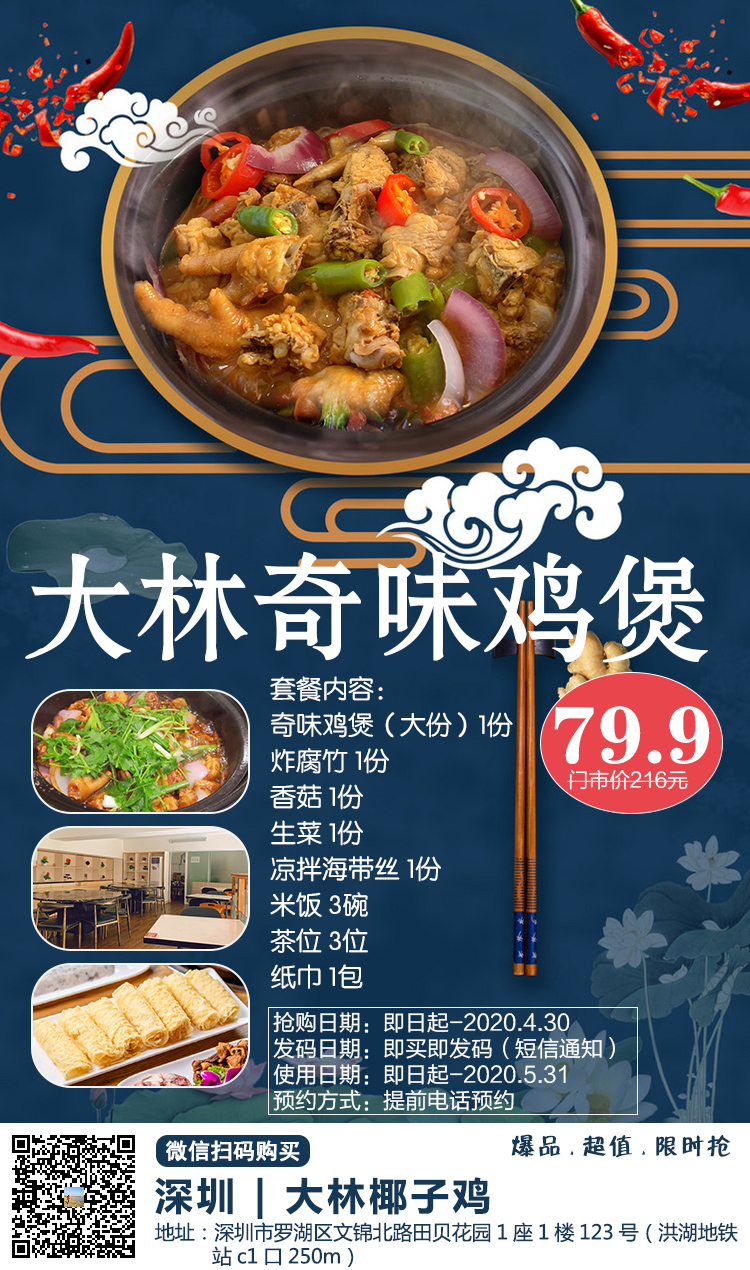 【罗湖·美食】细皮嫩肉的鸡煲来了！79.9元抢门市价216元『大林奇味鸡煲』2-3人套餐，就在洪湖地铁口