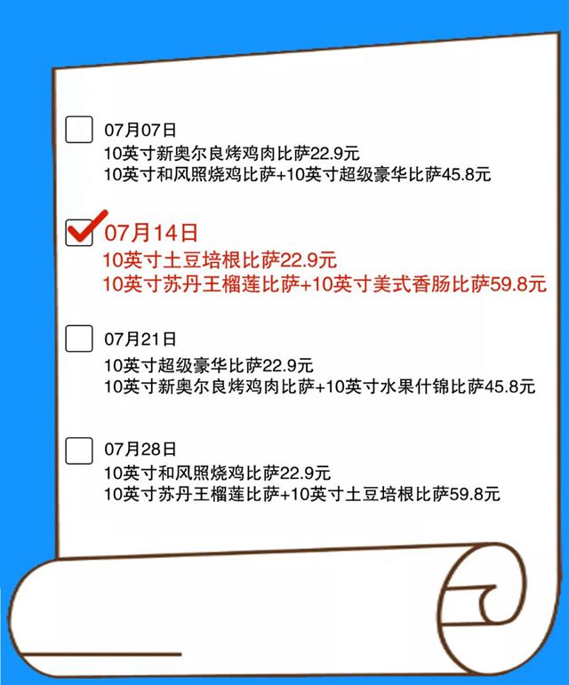 【疯狂星期二】尊宝比萨10寸比萨仅需22.9元，两份59.8元！