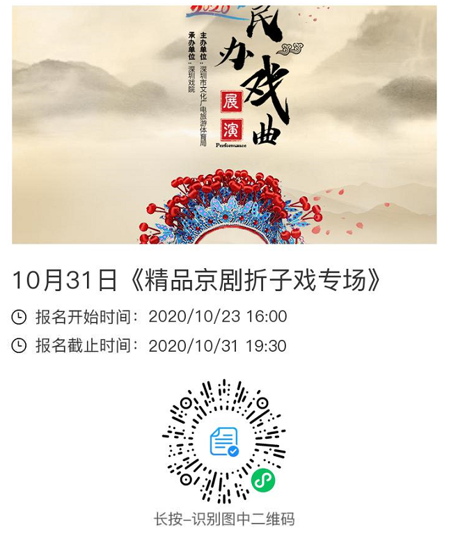 【免费抢票】2天3场国粹京剧，来深圳戏院过足戏瘾！