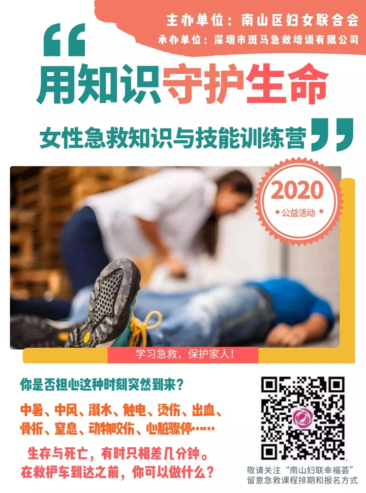 【活动报名】“女性急救技能训练营”第二期主题培训开始报名啦！