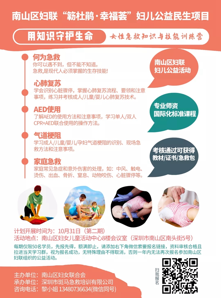 【活动报名】“女性急救技能训练营”第二期主题培训开始报名啦！