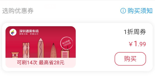 云闪付周优惠券，乘公交地铁享1折！