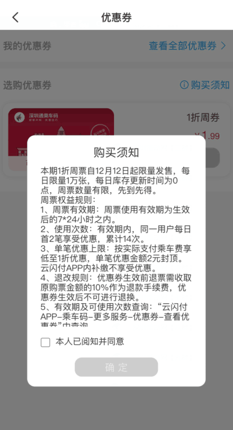 云闪付周优惠券，乘公交地铁享1折！