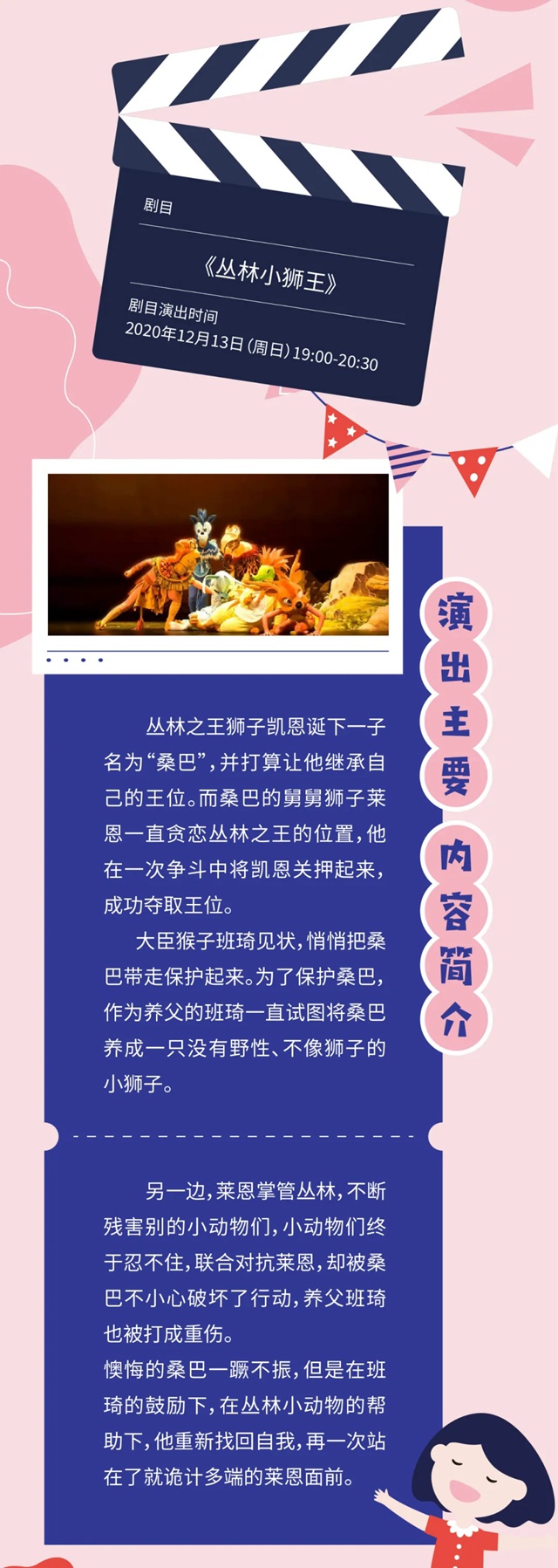 【免费抢票】爱丽丝携手小狮王，春茧儿童剧场周末两场演出邀你来看