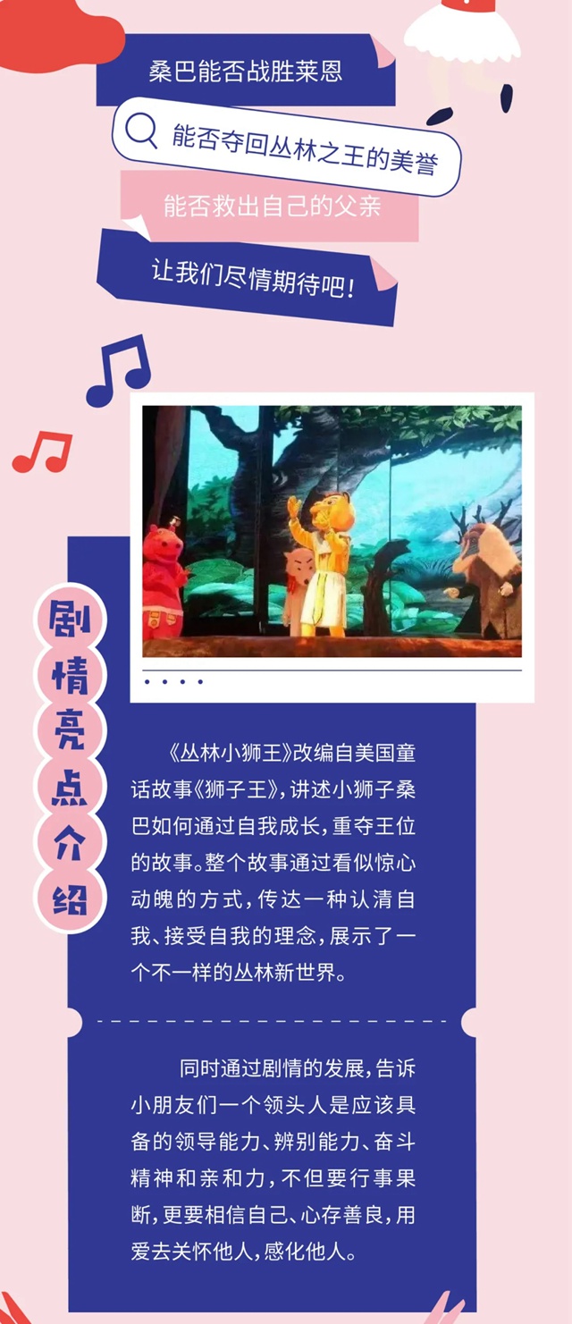 【免费抢票】爱丽丝携手小狮王，春茧儿童剧场周末两场演出邀你来看