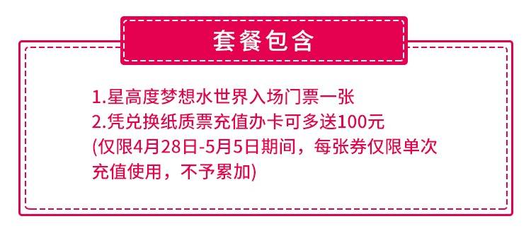 【龙岗坂田·门票】开园特惠仅限3天！29.9元抢129元『星高度梦想水世界』入场门票1张，来体验30000㎡粉色主题亲子水世界~