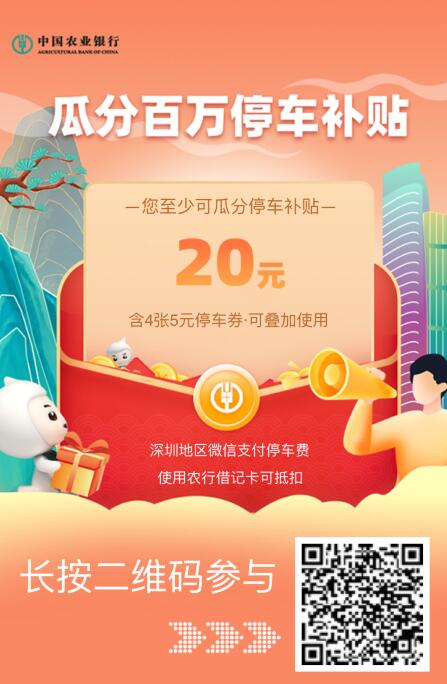 【农行app】每月20元停车补贴，可叠加使用！