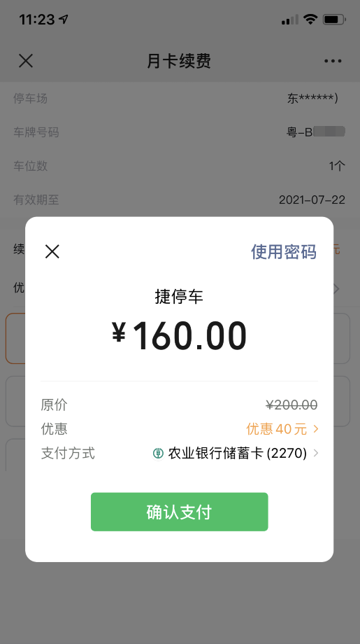 【农行app】每月20元停车补贴，可叠加使用！