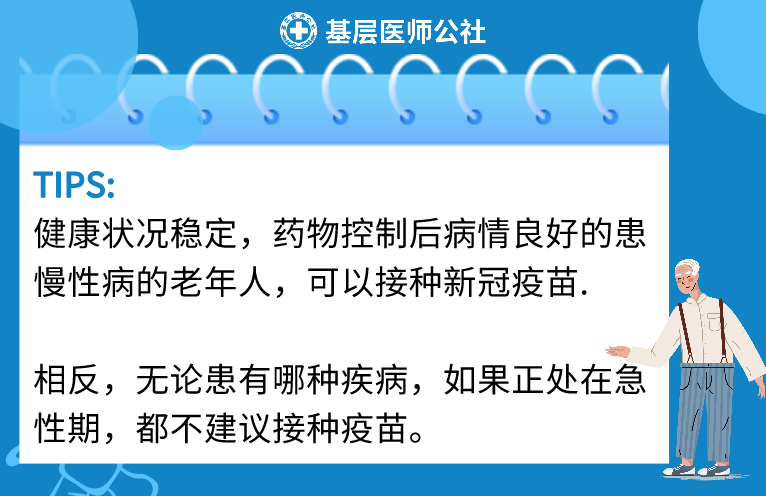 60岁以上老年人都能接种新冠疫苗吗？老人接种图鉴