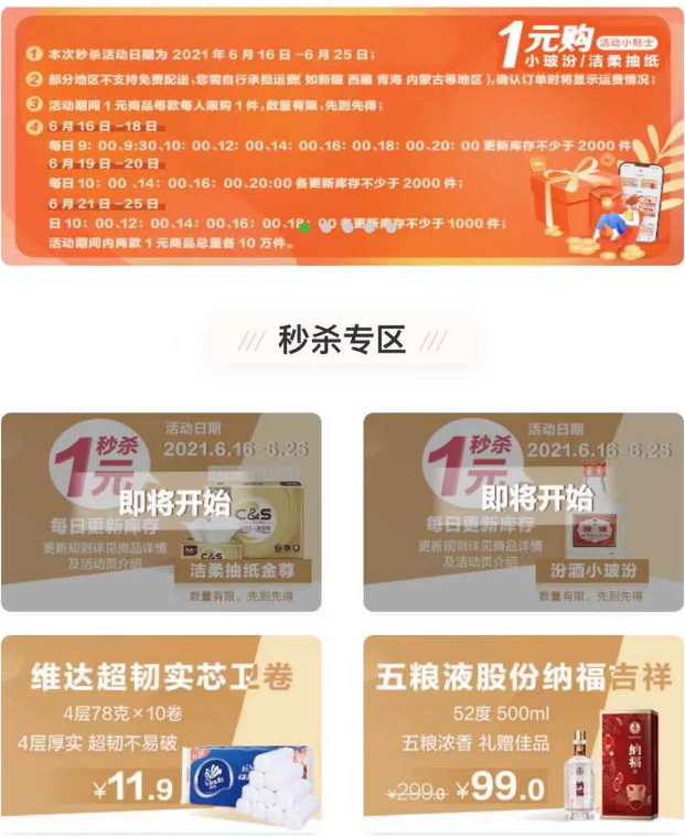 农行APP 1元秒杀洁柔抽纸金尊/汾酒小玻汾又来了！