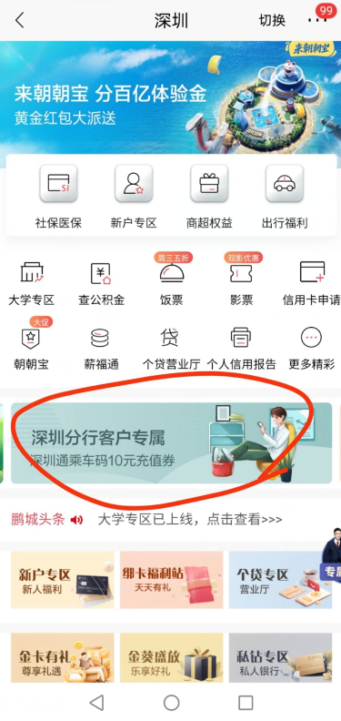 招商银行APP深圳通充值钜惠！满50元可减15元，还有5元红包可提现！