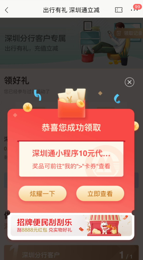 招商银行APP深圳通充值钜惠！满50元可减15元，还有5元红包可提现！