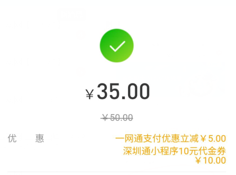 招商银行APP深圳通充值钜惠！满50元可减15元，还有5元红包可提现！