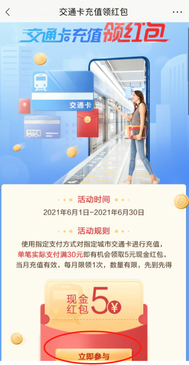 招商银行APP深圳通充值钜惠！满50元可减15元，还有5元红包可提现！