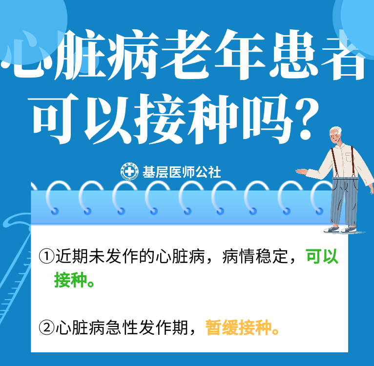 60岁以上老年人都能接种新冠疫苗吗？老人接种图鉴