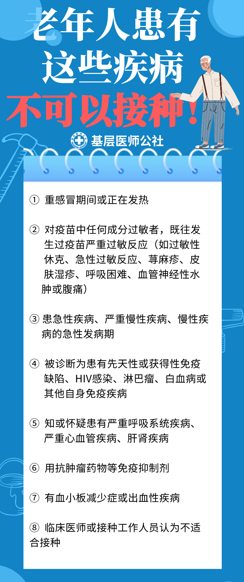 60岁以上老年人都能接种新冠疫苗吗？老人接种图鉴