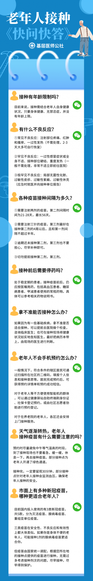 60岁以上老年人都能接种新冠疫苗吗？老人接种图鉴