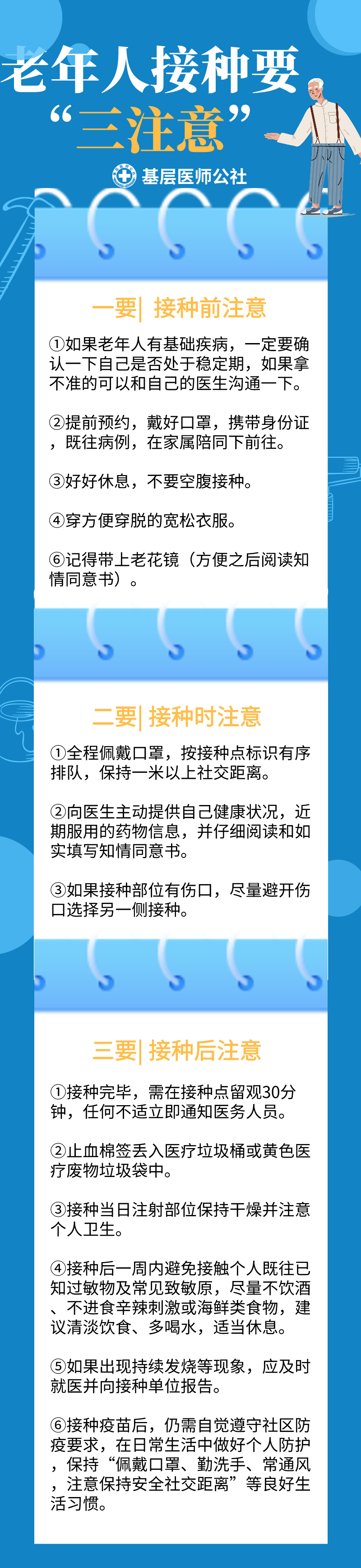 60岁以上老年人都能接种新冠疫苗吗？老人接种图鉴