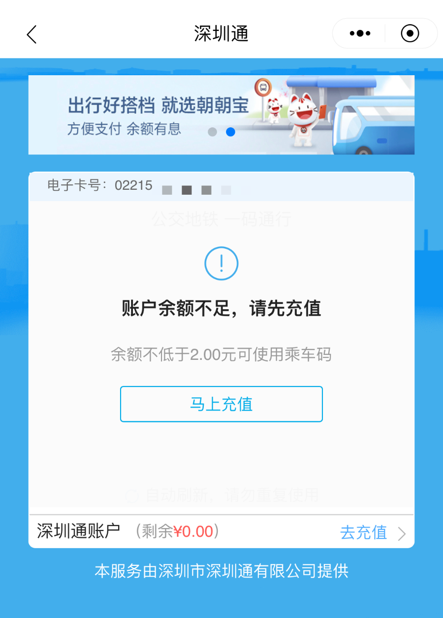 【优惠加码】招商银行APP深圳通充值钜惠！满50元立减5元！