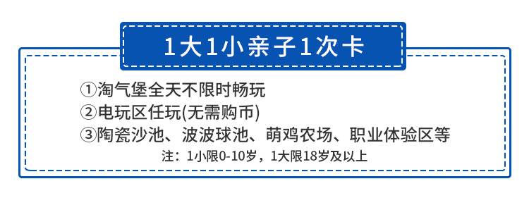 【龙岗万达广场·亲子】开业特惠！48元抢88元奥玩奥乐儿童乐园『1大1小亲子单次卡』，全天不限时畅玩！