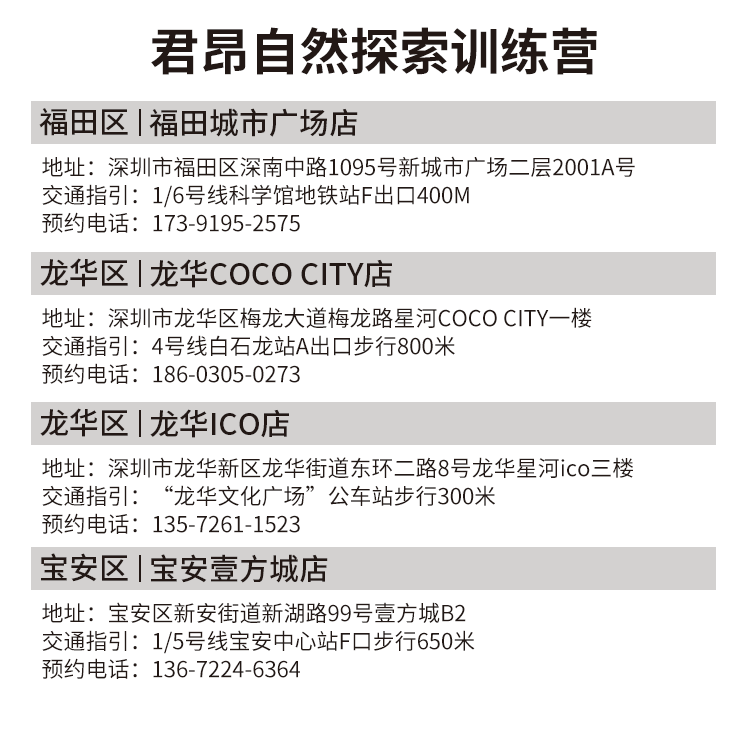 【深圳4店通用】国庆可用不加收！89元抢180元『君昂童子军』自然探索训练营3小时儿童畅玩票1张