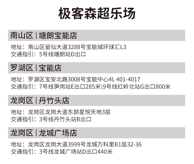 【深圳4店通用·电玩】29.9元抢90元『极客森』60枚游戏币套餐！全场通玩！