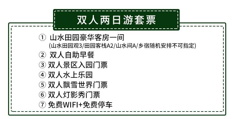 【观澜山水田园·酒店】国庆可用！559元抢998元『观澜山水田园酒店』双人游套票！吃喝玩乐一价全包！