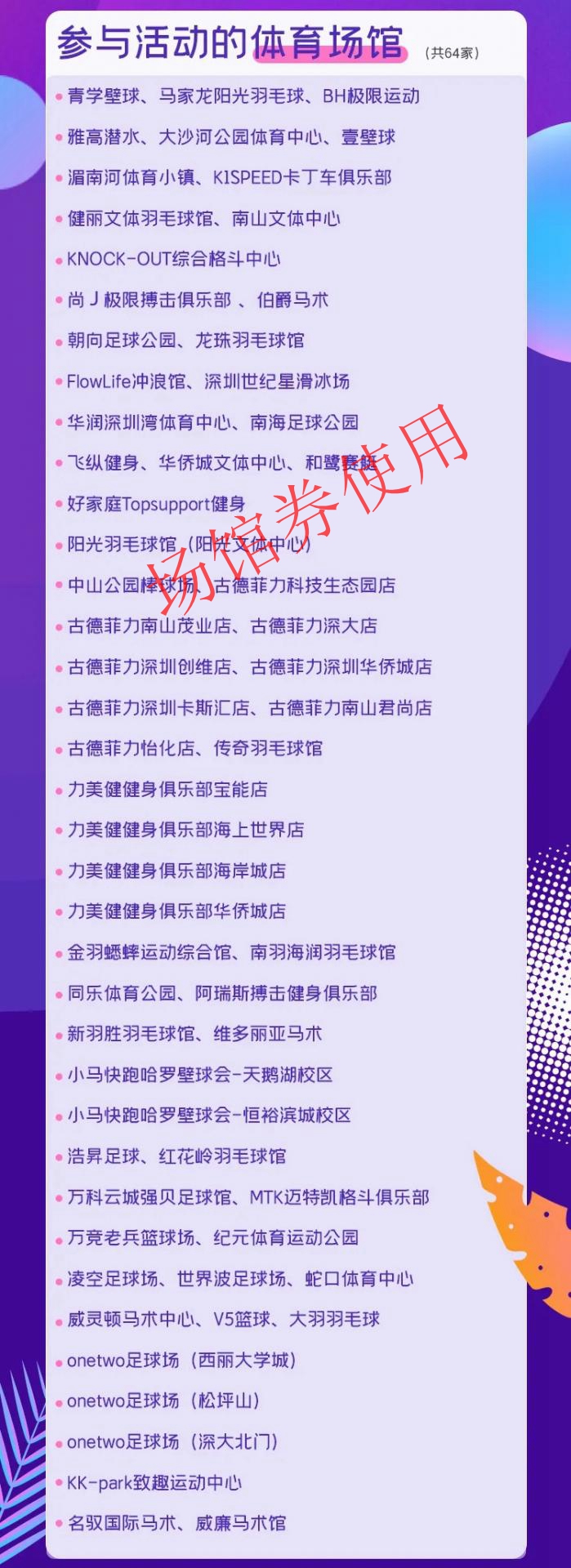 全民运动南山行！10万张现金消费券正派送中...