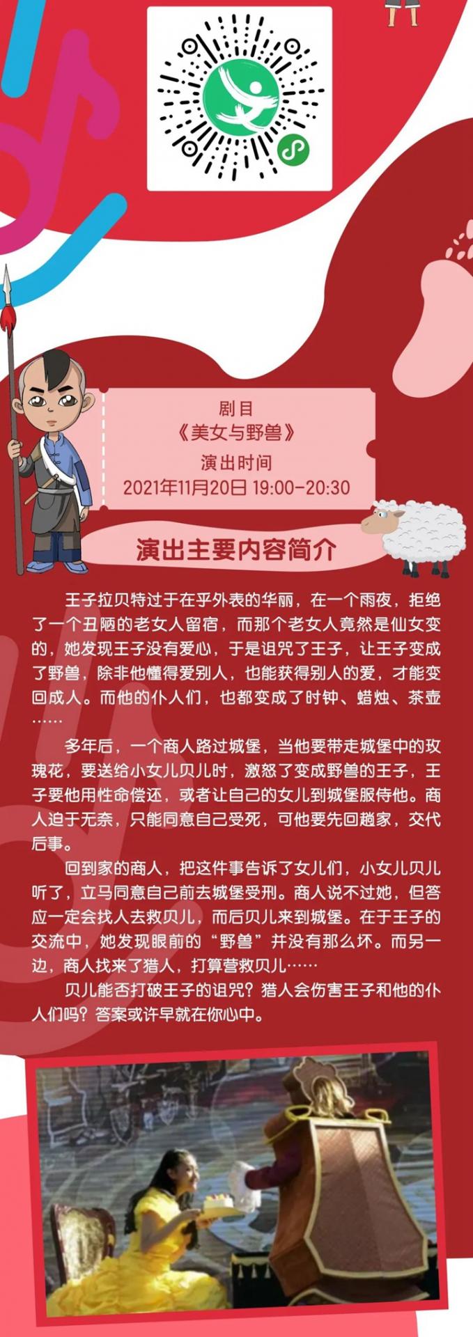 【免费抢票】11月20日南山春茧儿童剧场——《美女与野兽》