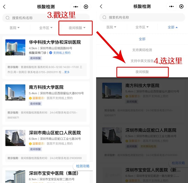 深圳24小时可测核酸！38家“夜间核酸检测点”名单来了