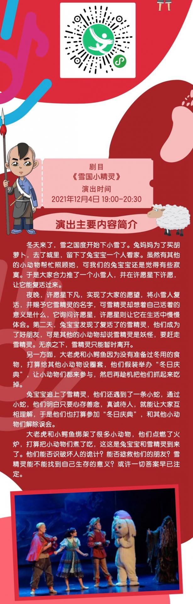 【免费抢票】12月4日南山春茧儿童剧场——《雪国小精灵》