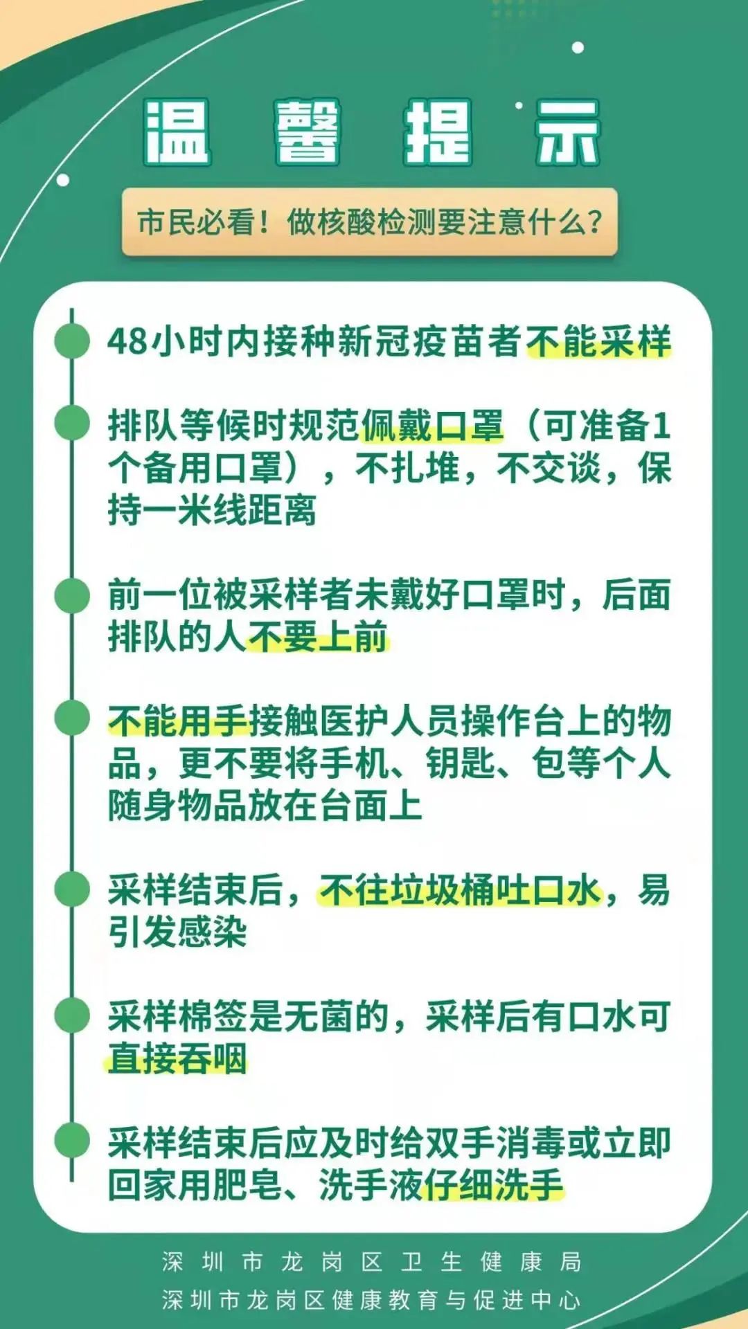 扩散周知！龙岗区新一轮免费核酸检测点汇总