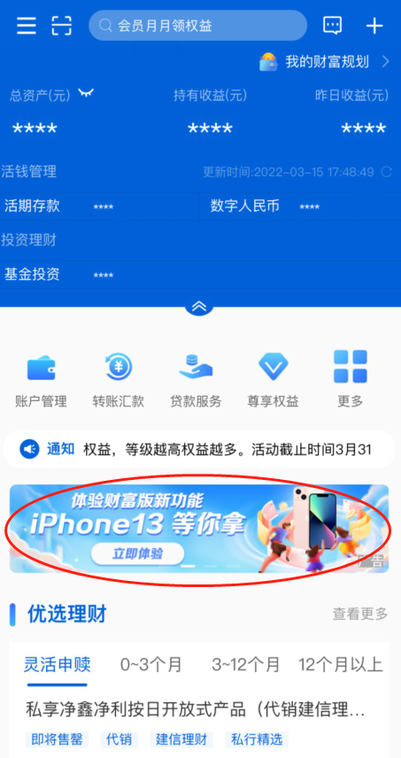 【建行APP】iPhone13 等你抢，首次人人有奖