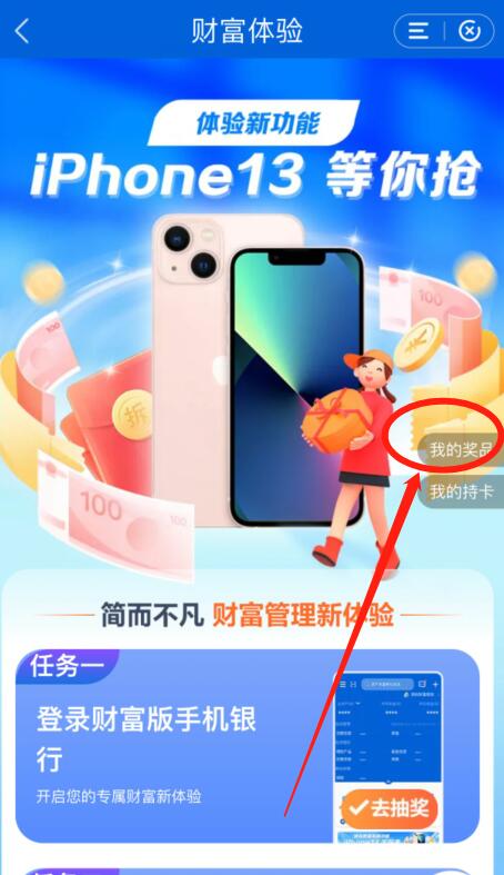 【建行APP】iPhone13 等你抢，首次人人有奖