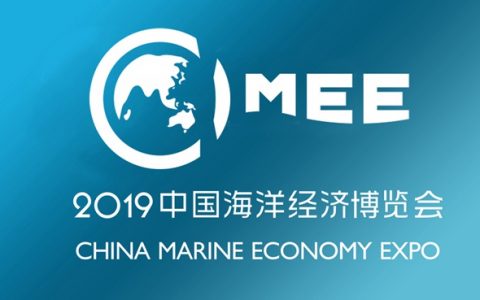 2019中国海洋经济博览会，邀您免费参观