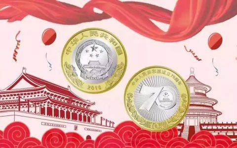 中华人民共和国成立70周年普通纪念币今天起现场兑换啦！