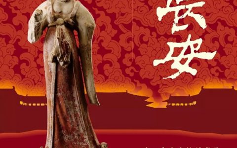 【南山博物馆】永远的长安——陕西唐代文物精华展