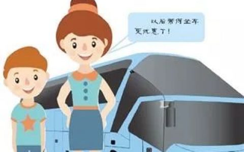 儿童乘坐客车优惠标准有变！深圳6周岁以下即可免去车费