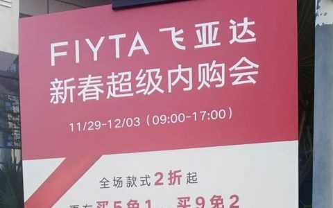 FIYTA飞亚达 新春超级内购会，全场款式2折起！