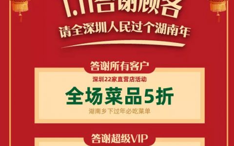 【农耕记1.11答谢顾客】湖南土菜 深圳22家店全场菜品5折！