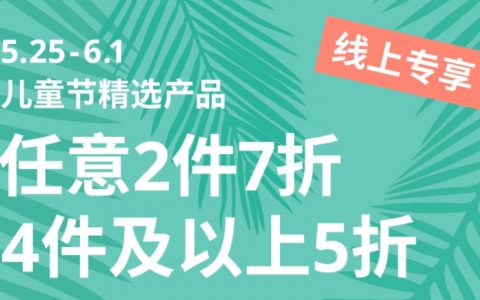 【宜家】线上专享，任意2件7折 4件及以上5折！