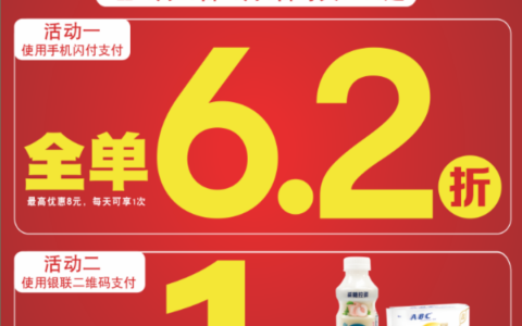 【广东7Eleven】全单6.2折和爆品1元购双重福利等你来！