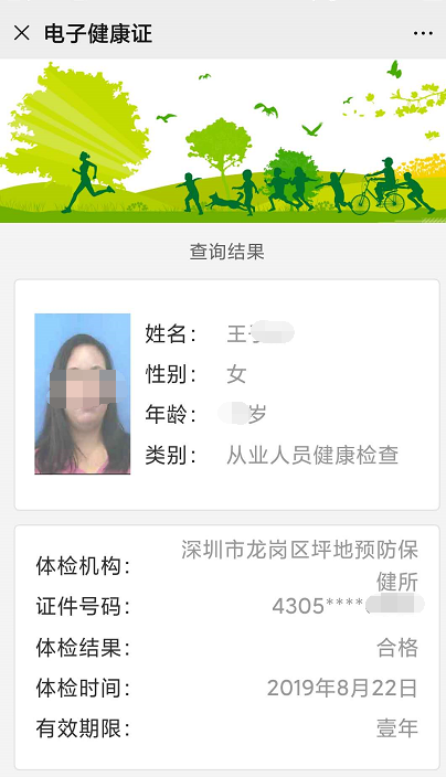 广州电子健康证图片