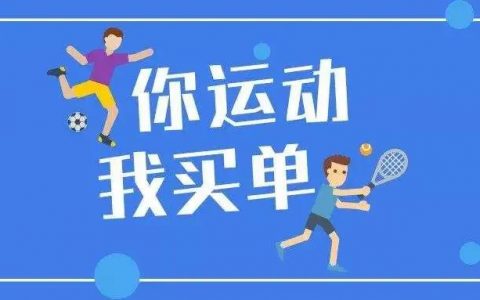 深圳发出5亿元体育消费券，你抢了吗？